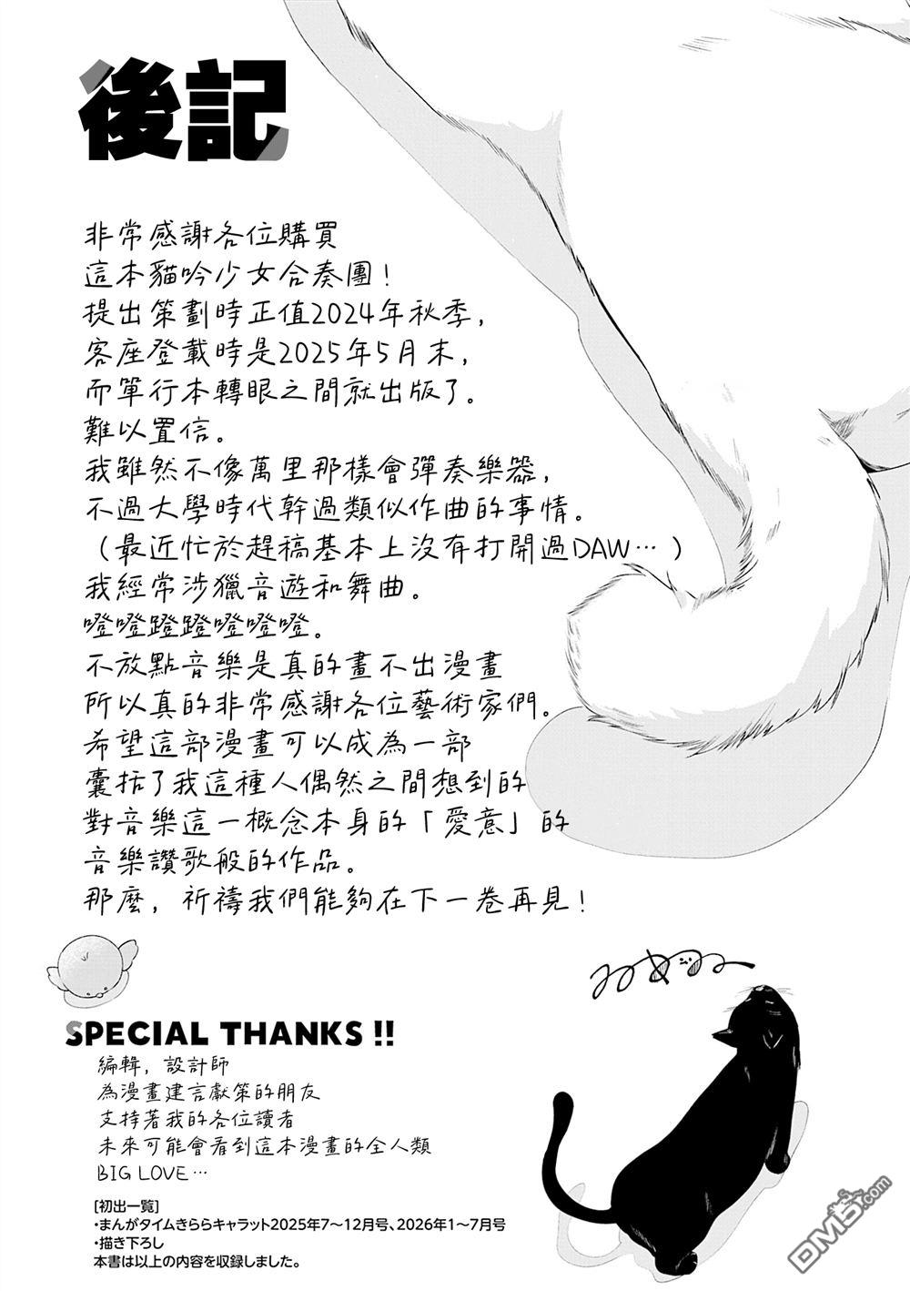 Girls Scat Orchestra! [番外] 1卷彩页 第11页