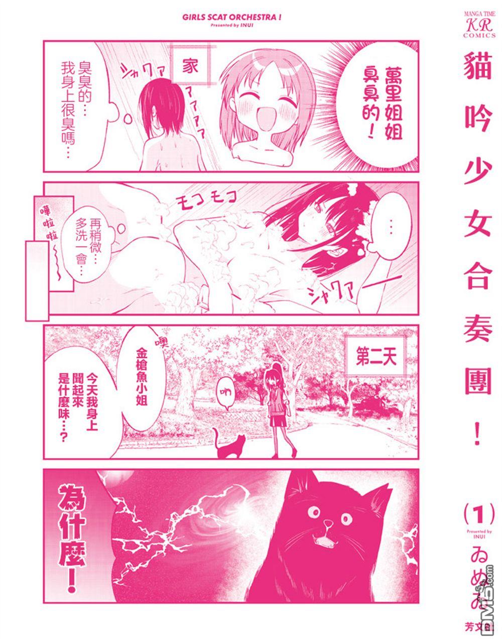 Girls Scat Orchestra! [番外] 1卷彩页 第14页