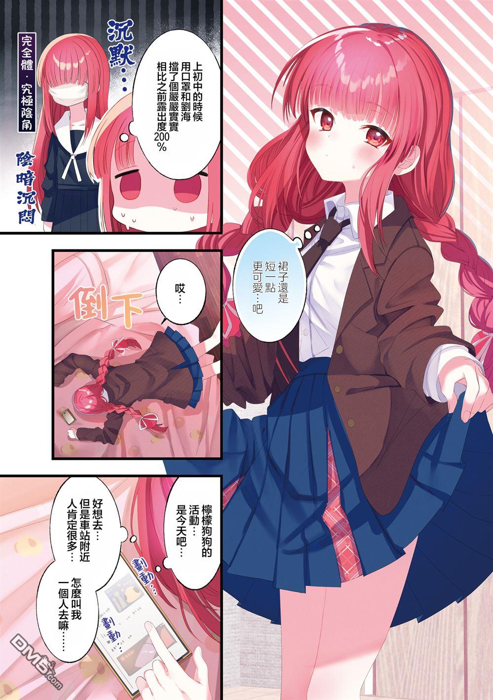 Girls Scat Orchestra! [番外] 1卷彩页 第4页