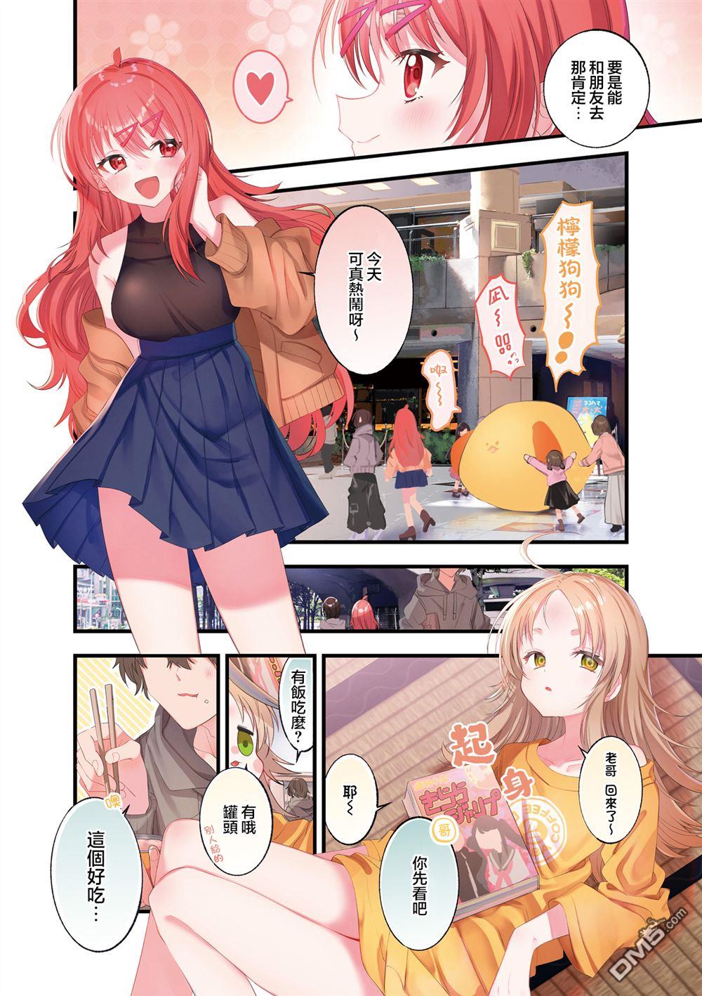 Girls Scat Orchestra! [番外] 1卷彩页 第5页