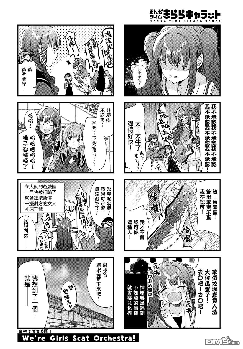 Girls Scat Orchestra! 第11话 第10页