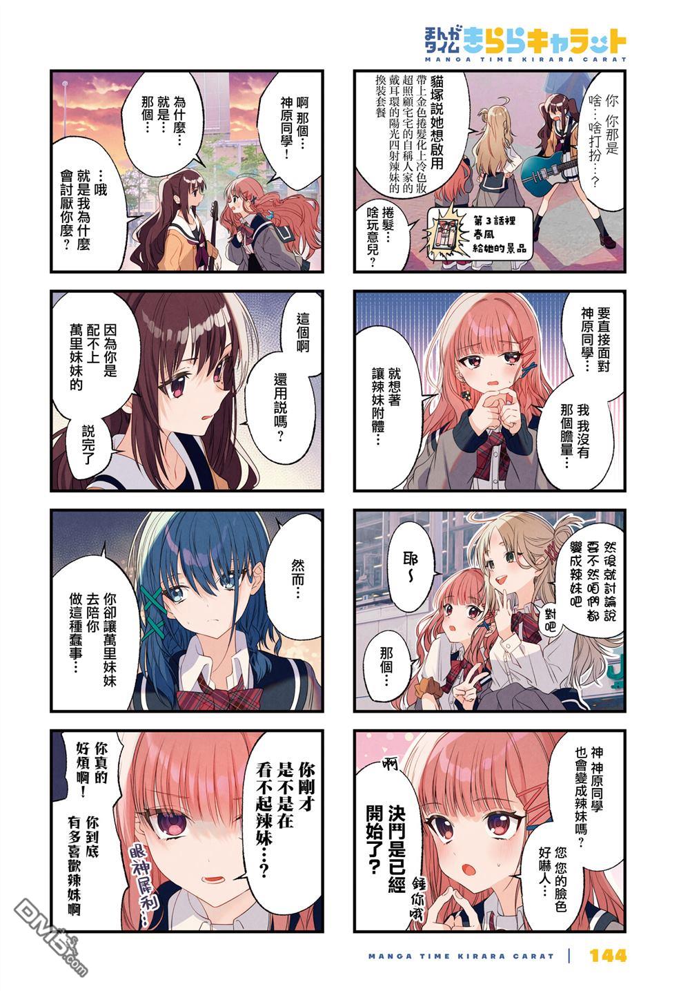 Girls Scat Orchestra! 第11话 第2页