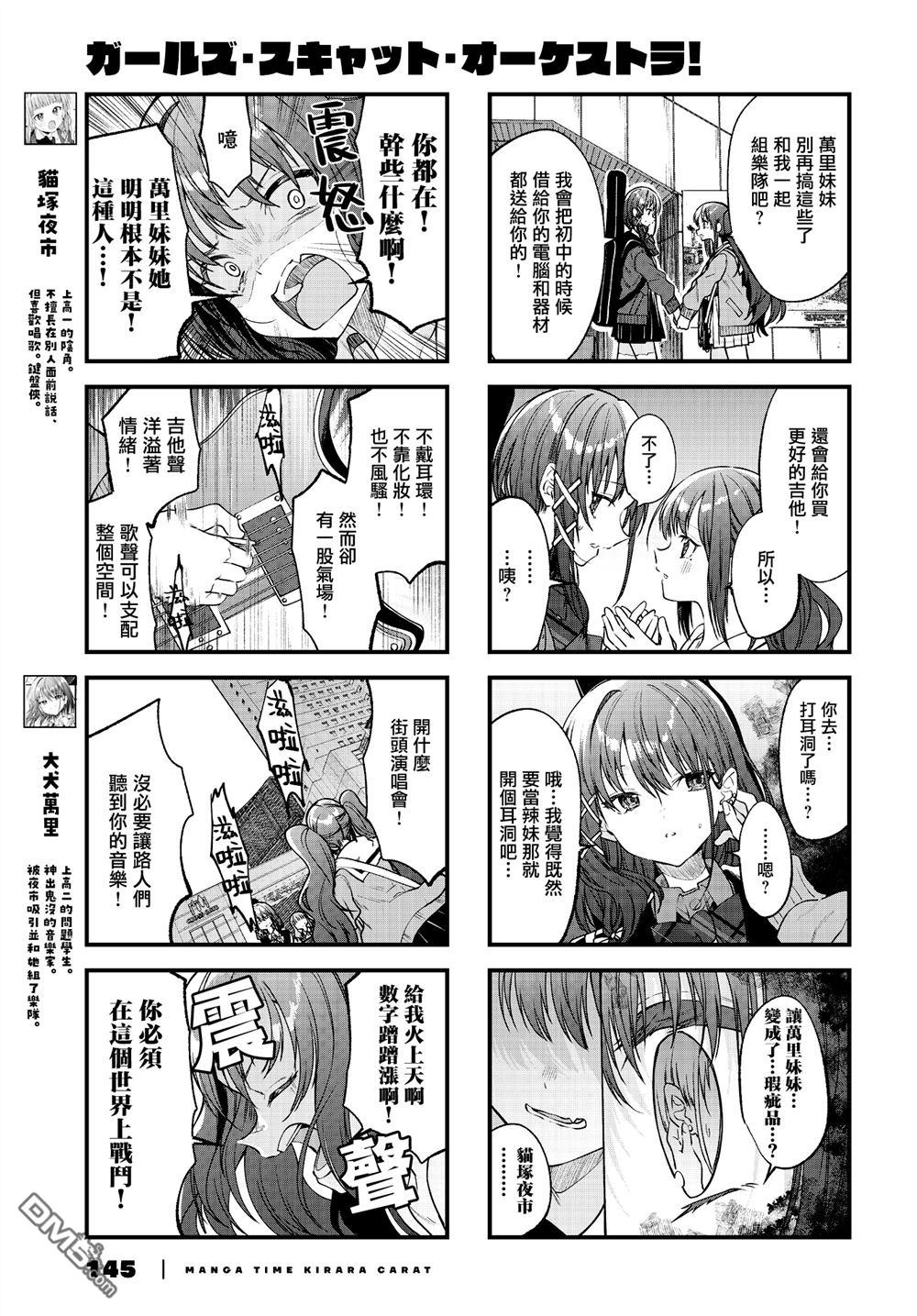 Girls Scat Orchestra! 第11话 第3页