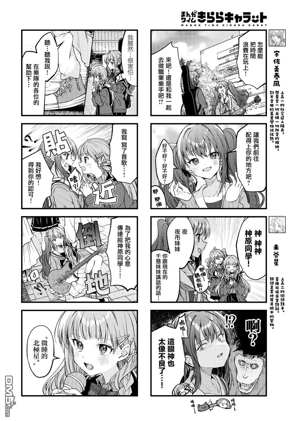 Girls Scat Orchestra! 第11话 第4页