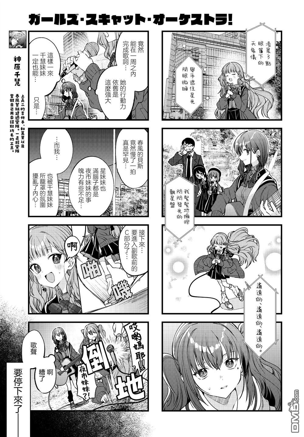 Girls Scat Orchestra! 第11话 第5页