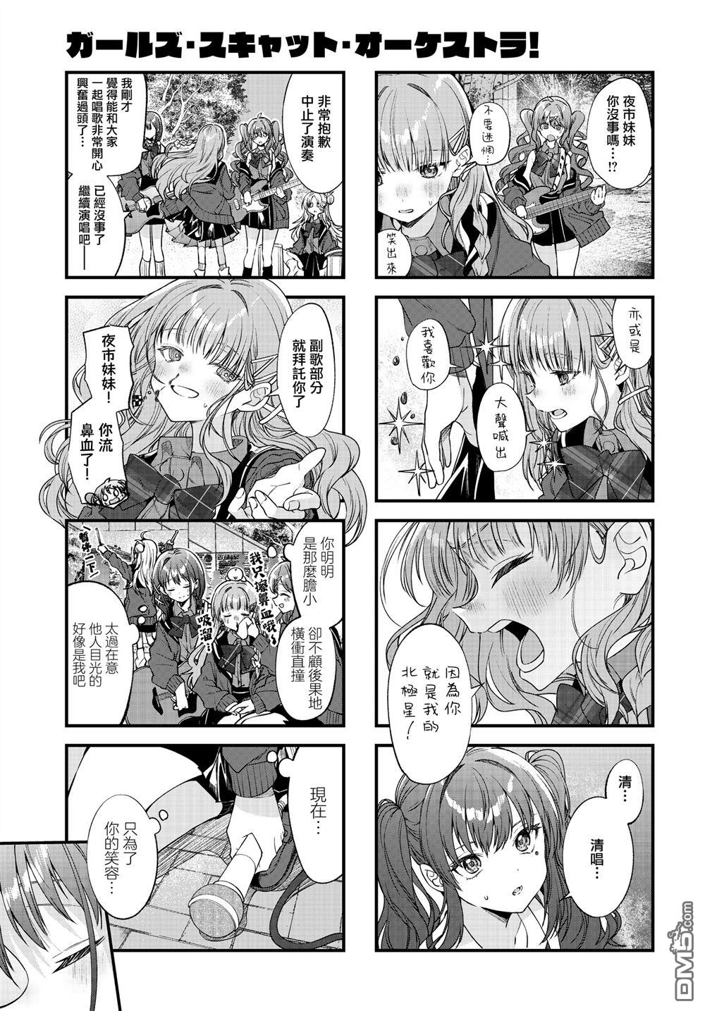Girls Scat Orchestra! 第11话 第7页
