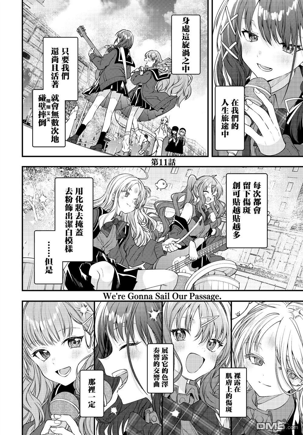 Girls Scat Orchestra! 第11话 第8页
