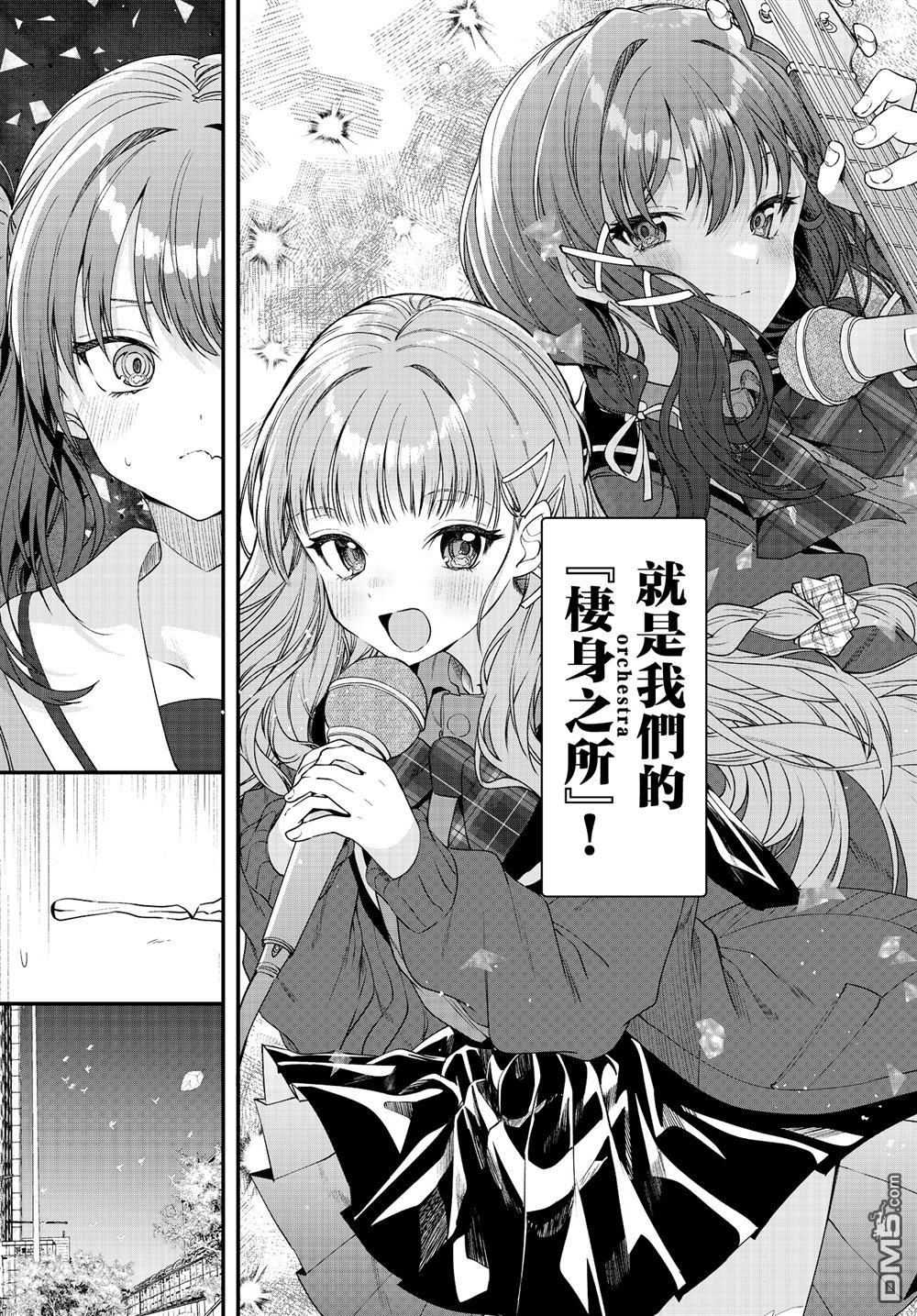 Girls Scat Orchestra! 第11话 第9页