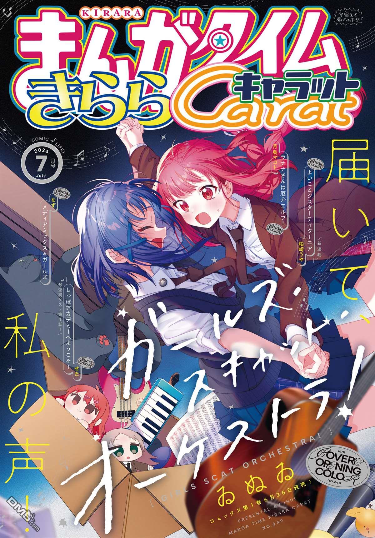 Girls Scat Orchestra! 第12话 第1页