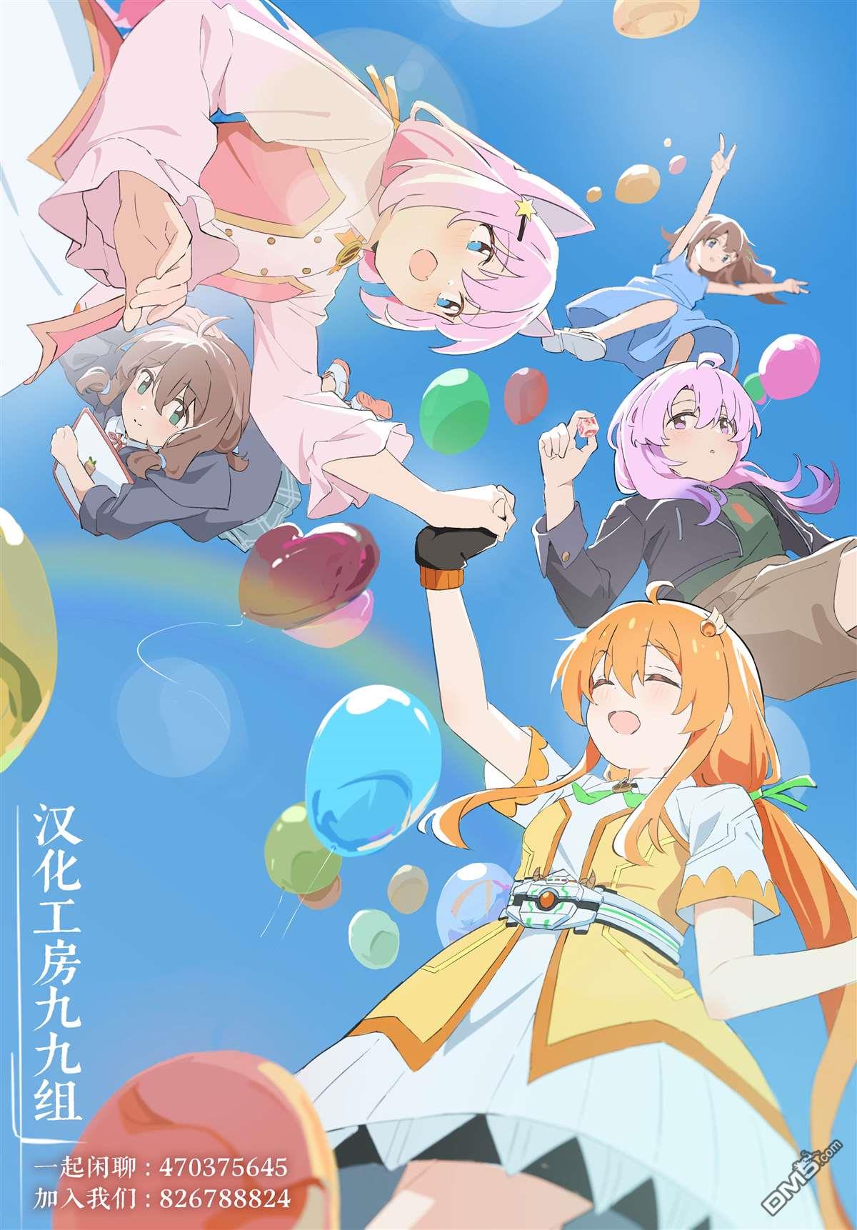 Girls Scat Orchestra! 第12话 第11页