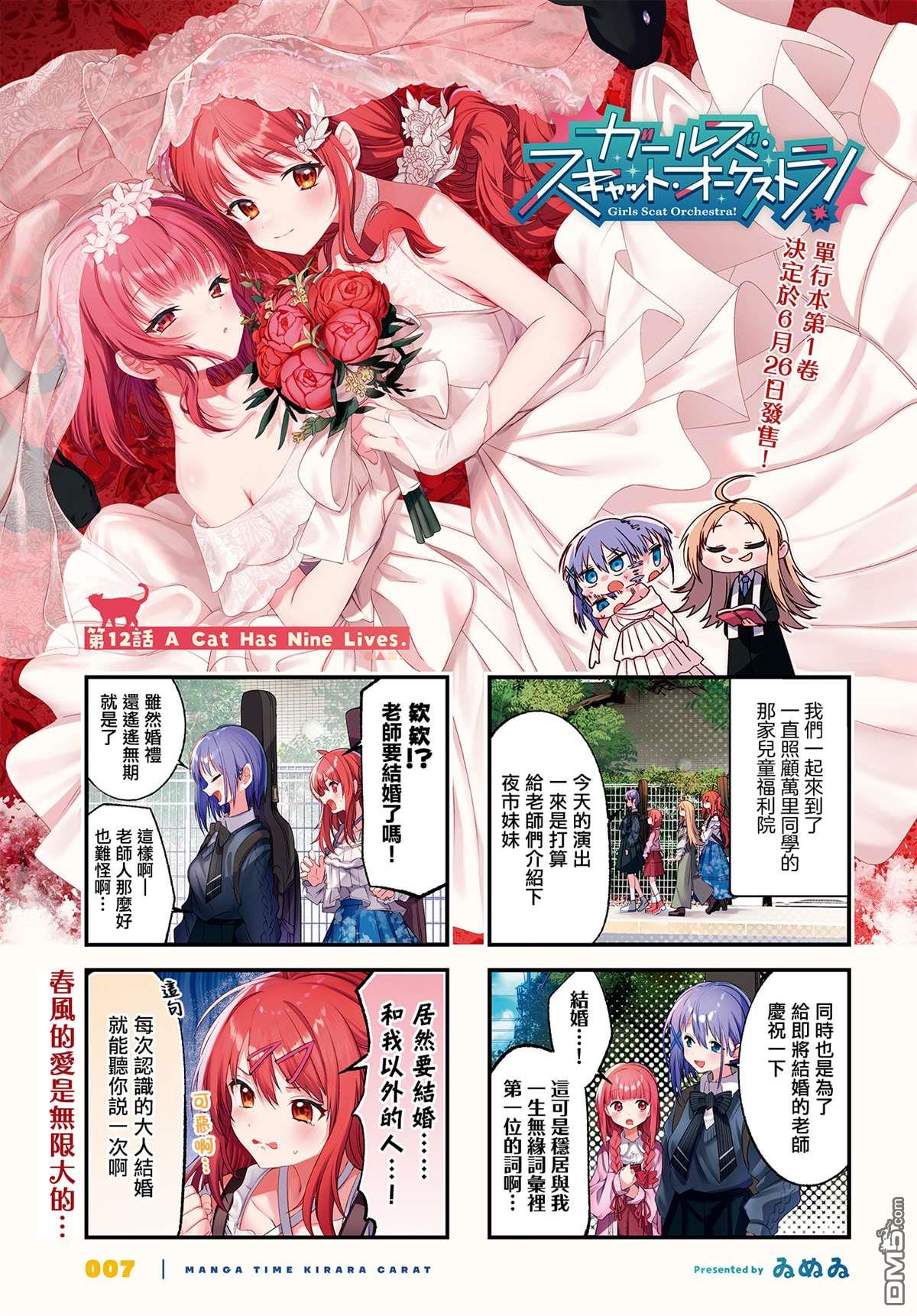 Girls Scat Orchestra! 第12话 第2页