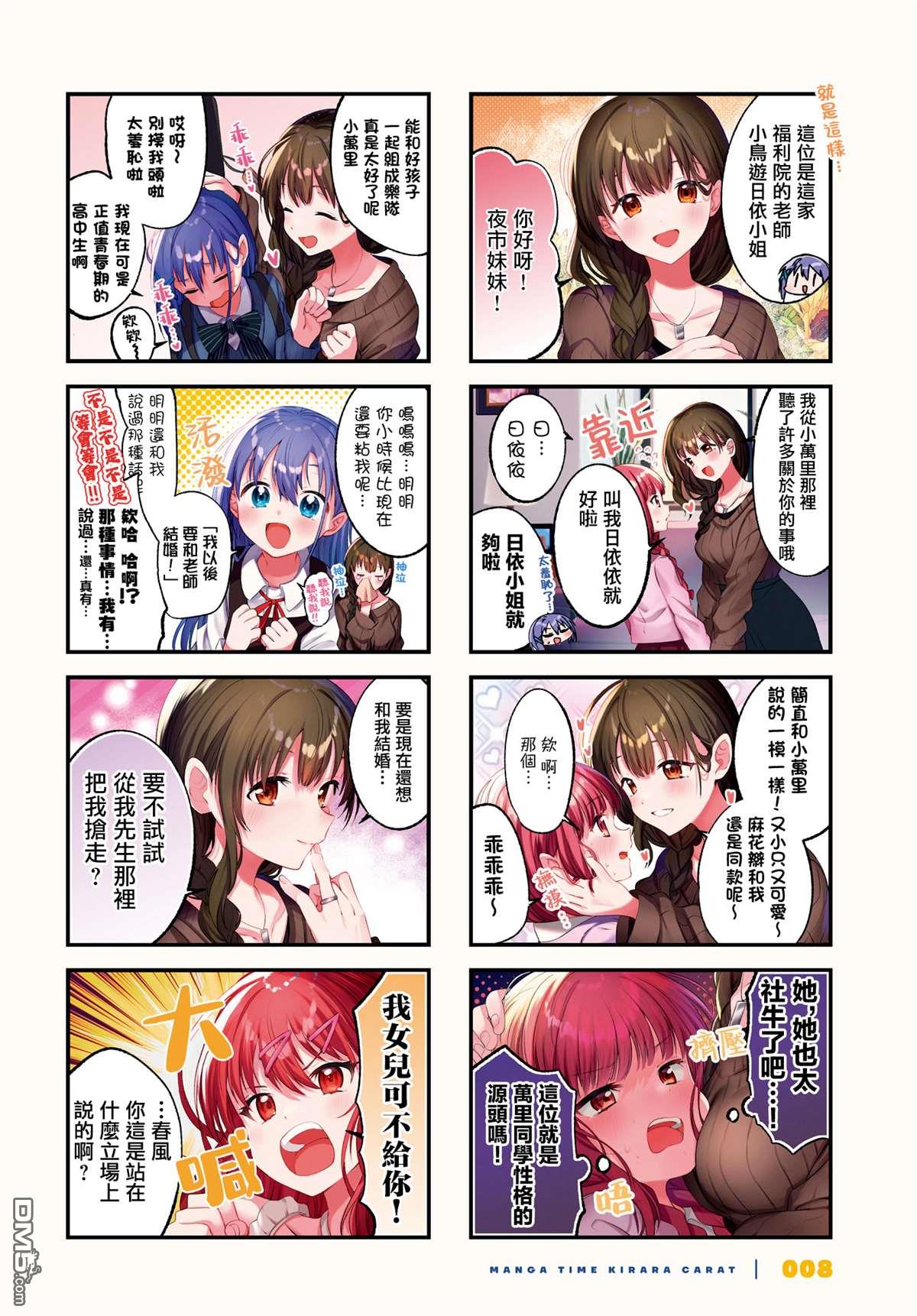 Girls Scat Orchestra! 第12话 第3页