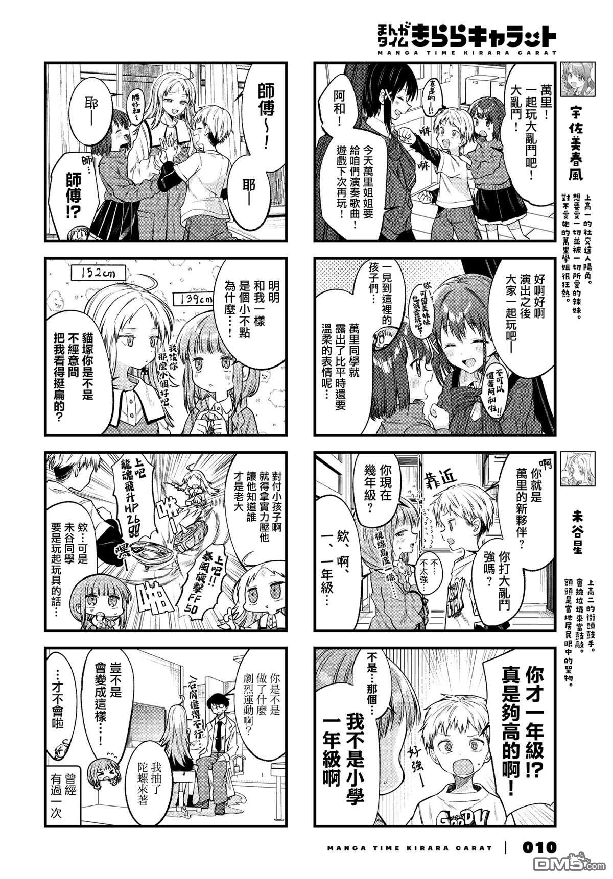 Girls Scat Orchestra! 第12话 第5页