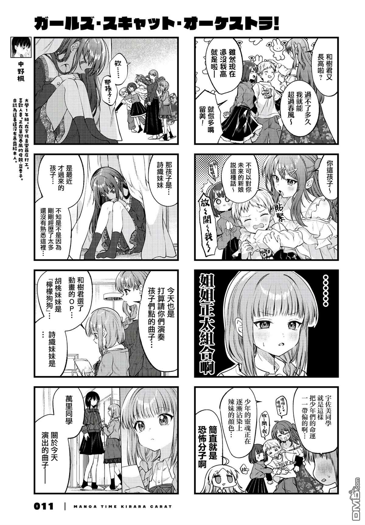 Girls Scat Orchestra! 第12话 第6页