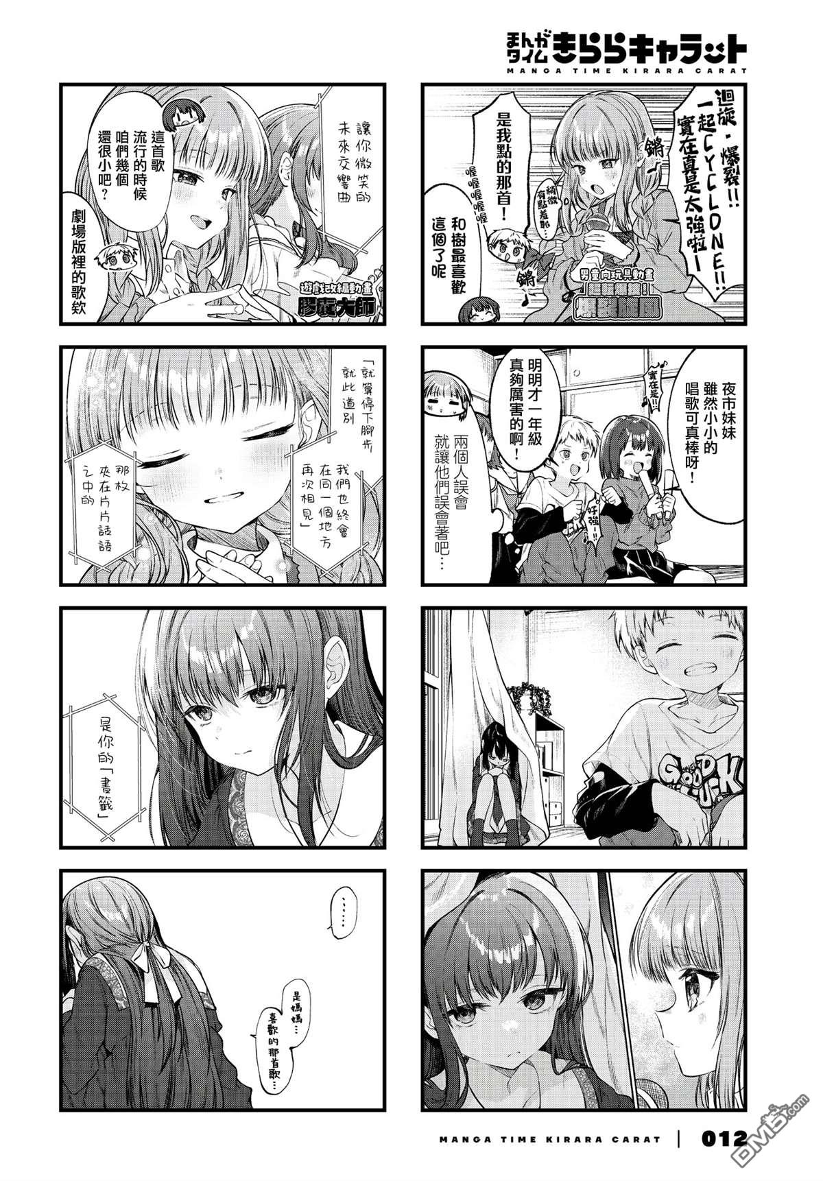 Girls Scat Orchestra! 第12话 第7页