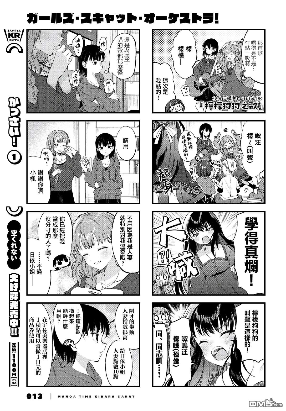 Girls Scat Orchestra! 第12话 第8页