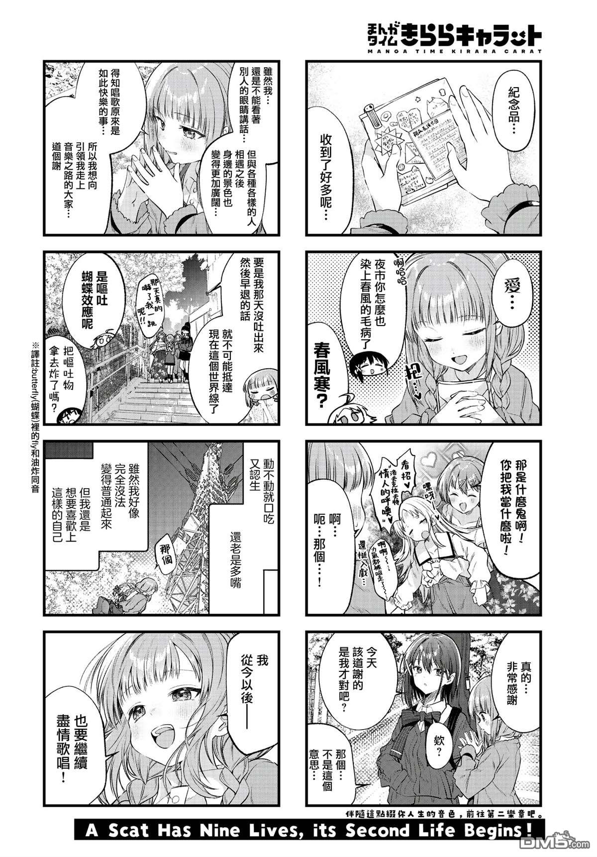 Girls Scat Orchestra! 第12话 第9页