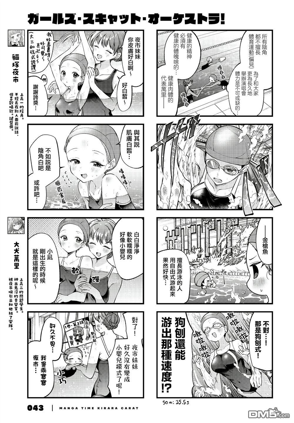 Girls Scat Orchestra! 第13话 第3页