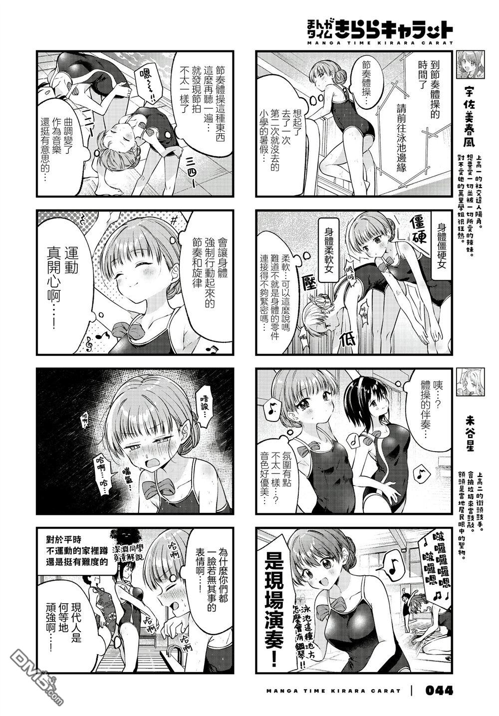 Girls Scat Orchestra! 第13话 第4页