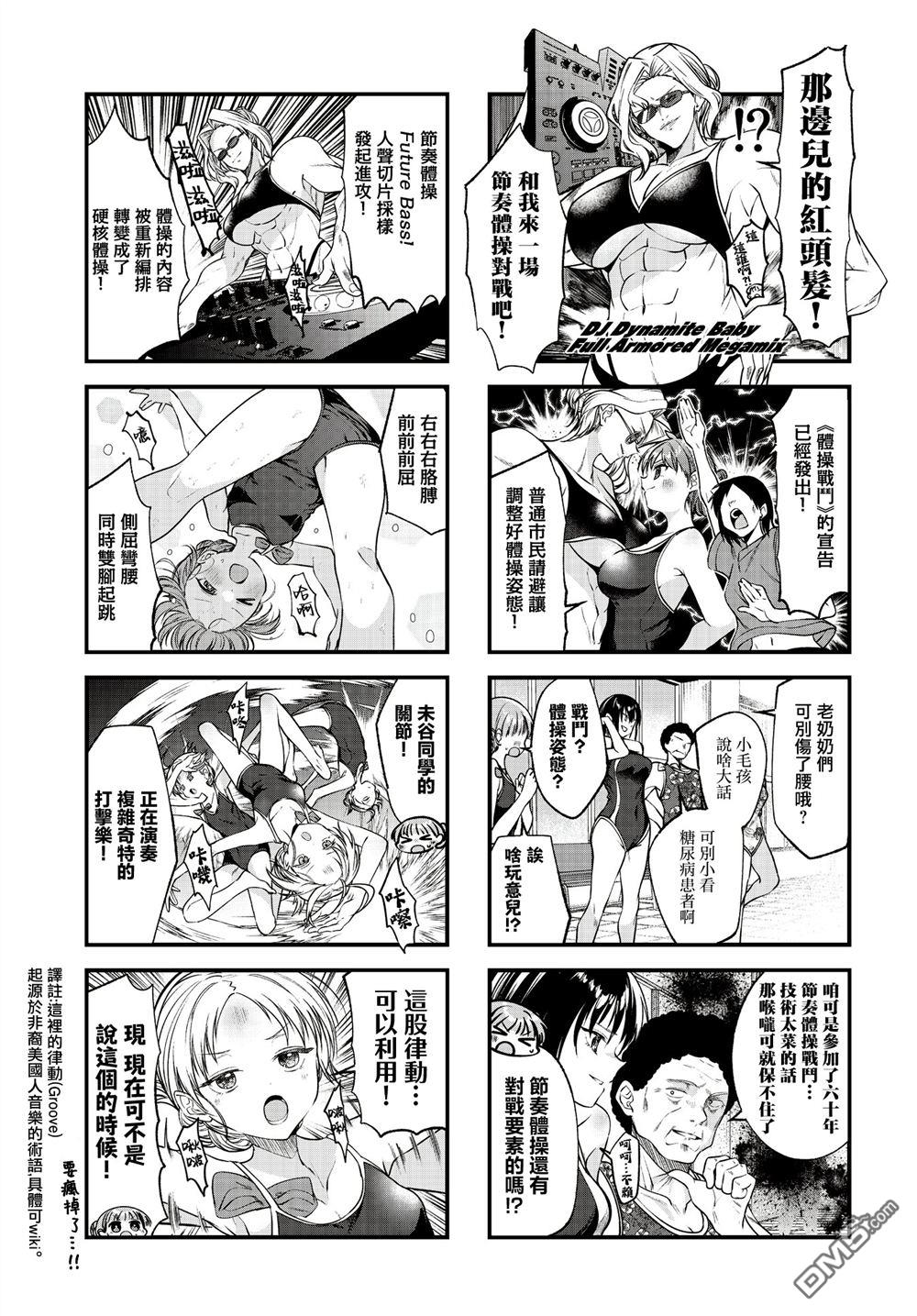 Girls Scat Orchestra! 第13话 第5页