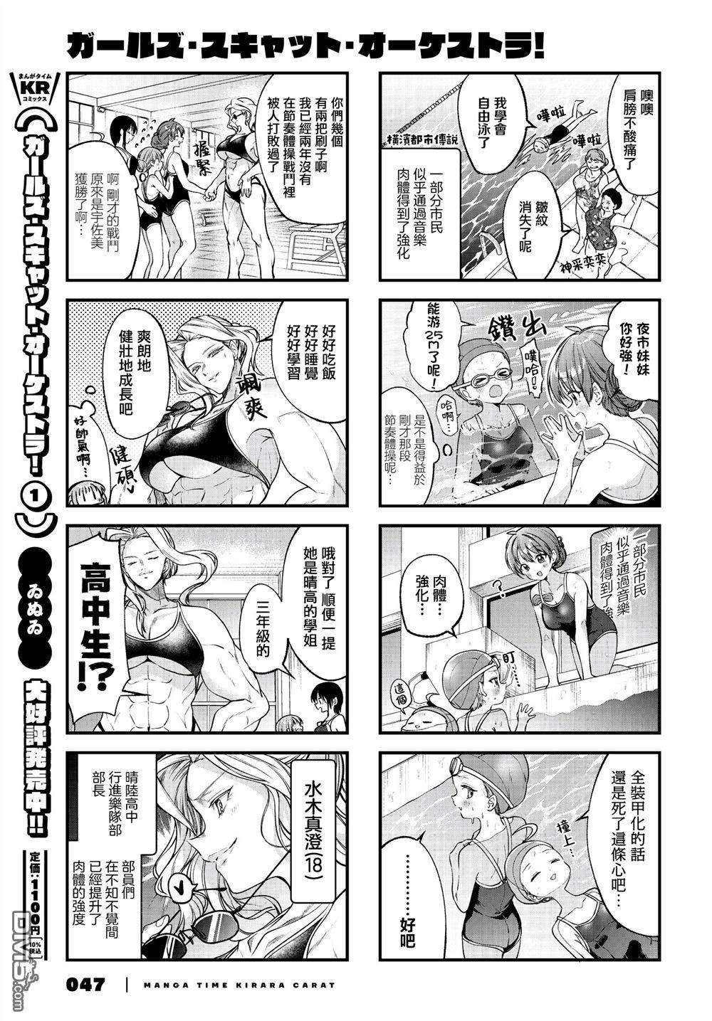 Girls Scat Orchestra! 第13话 第7页