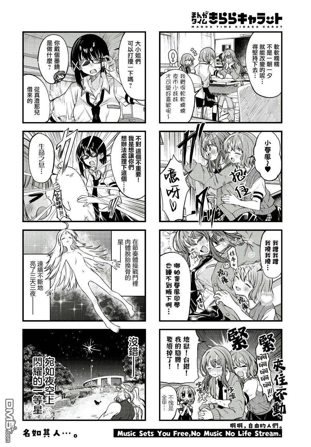 Girls Scat Orchestra! 第13话 第8页