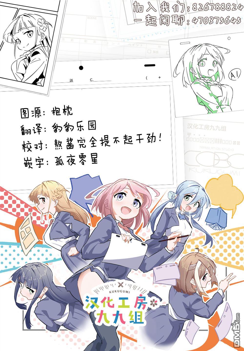 Girls Scat Orchestra! 第13话 第9页