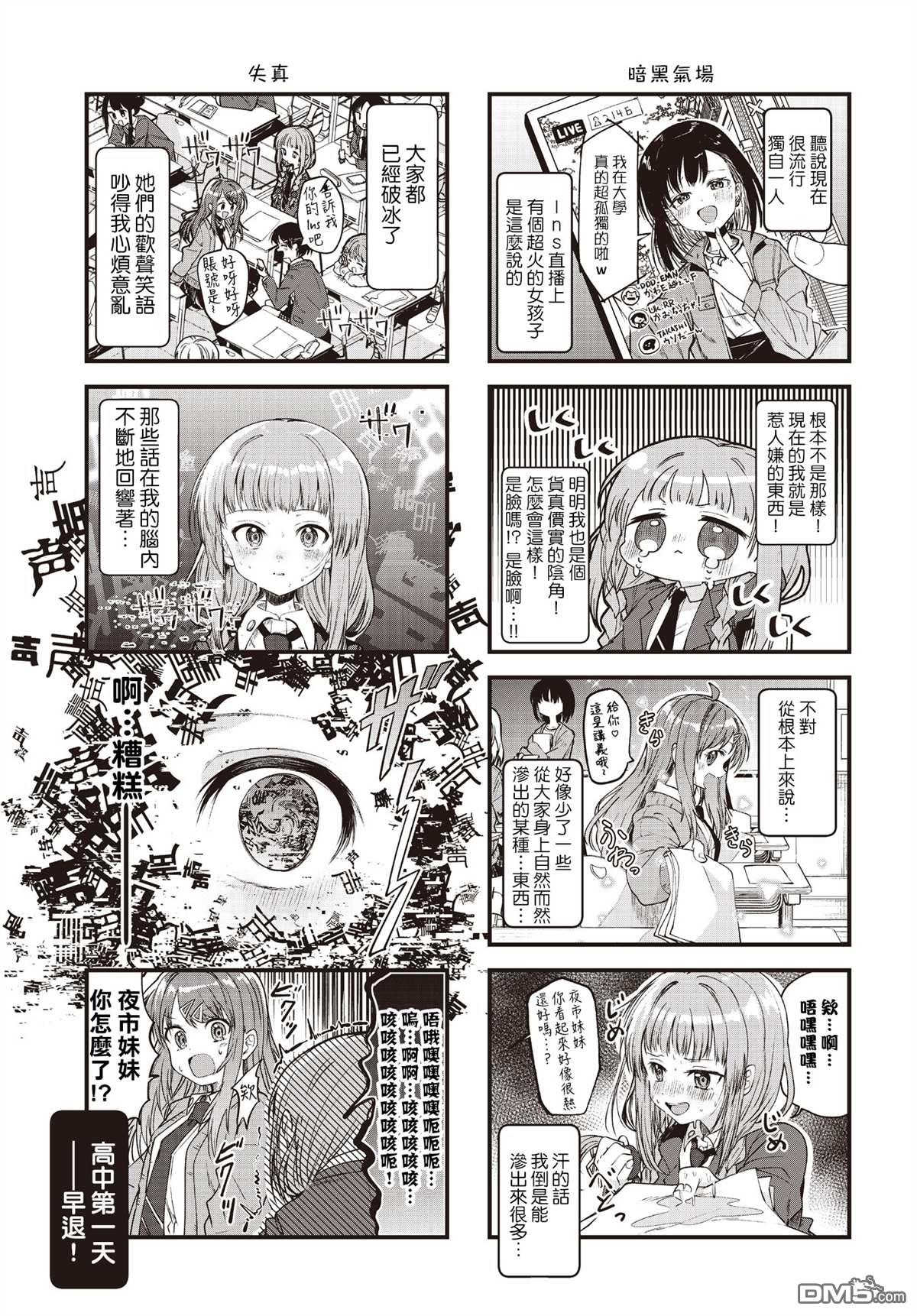 Girls Scat Orchestra! 第1话 第3页