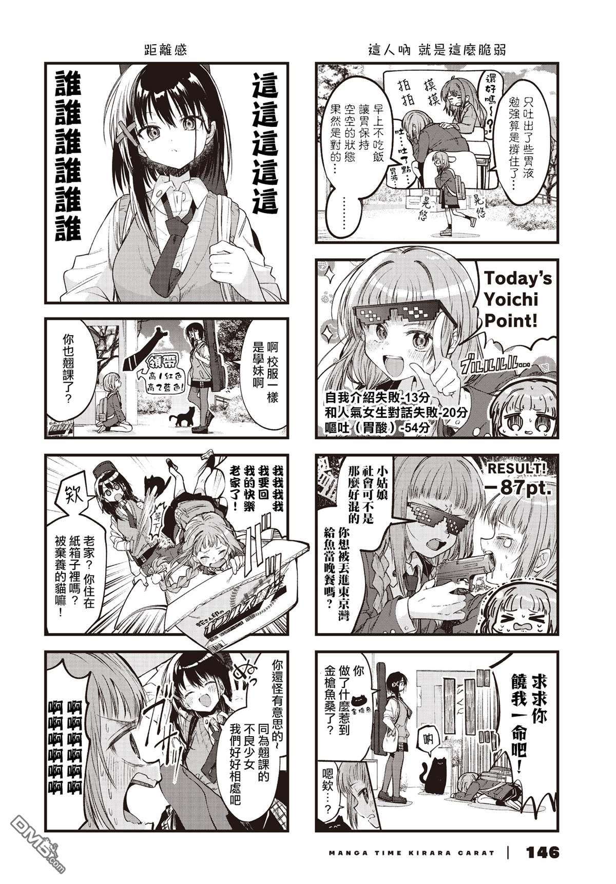 Girls Scat Orchestra! 第1话 第4页