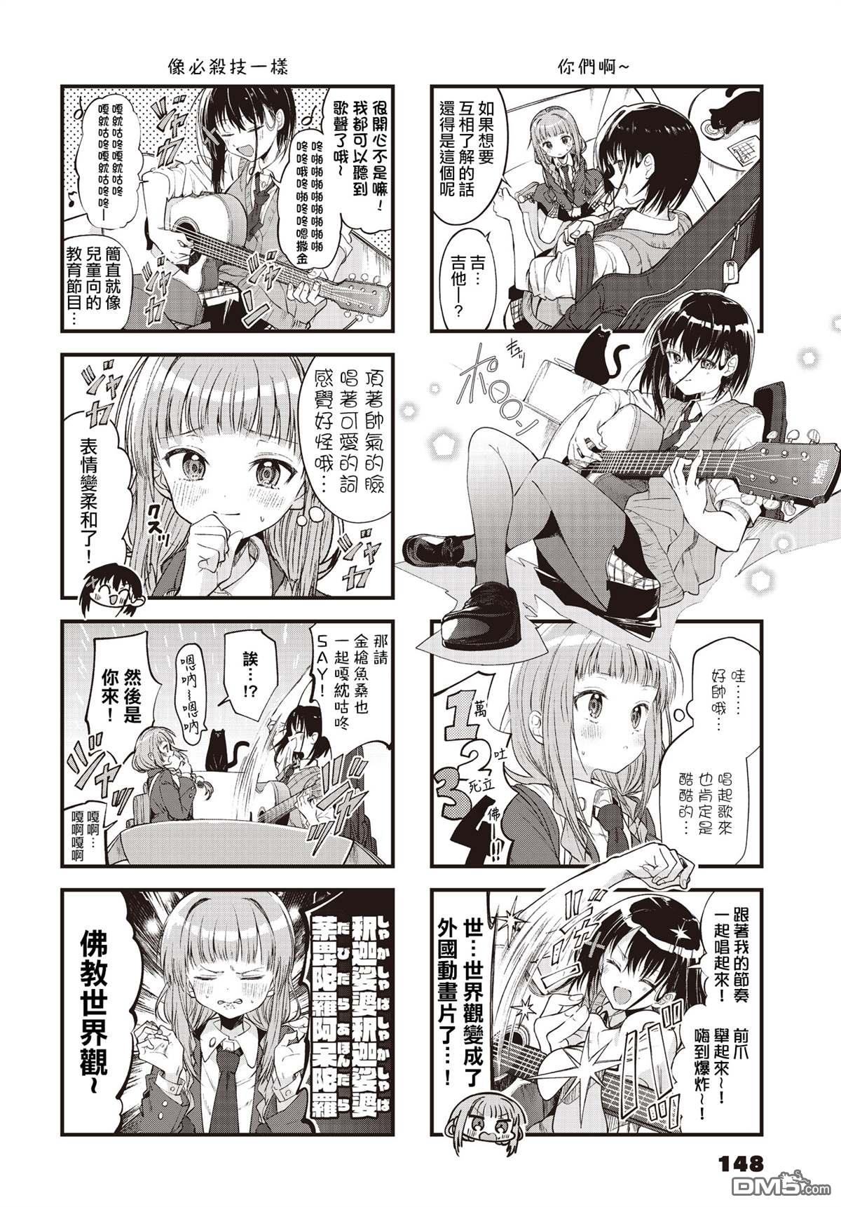 Girls Scat Orchestra! 第1话 第6页