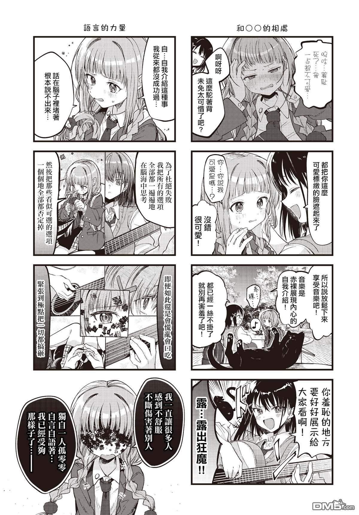 Girls Scat Orchestra! 第1话 第7页