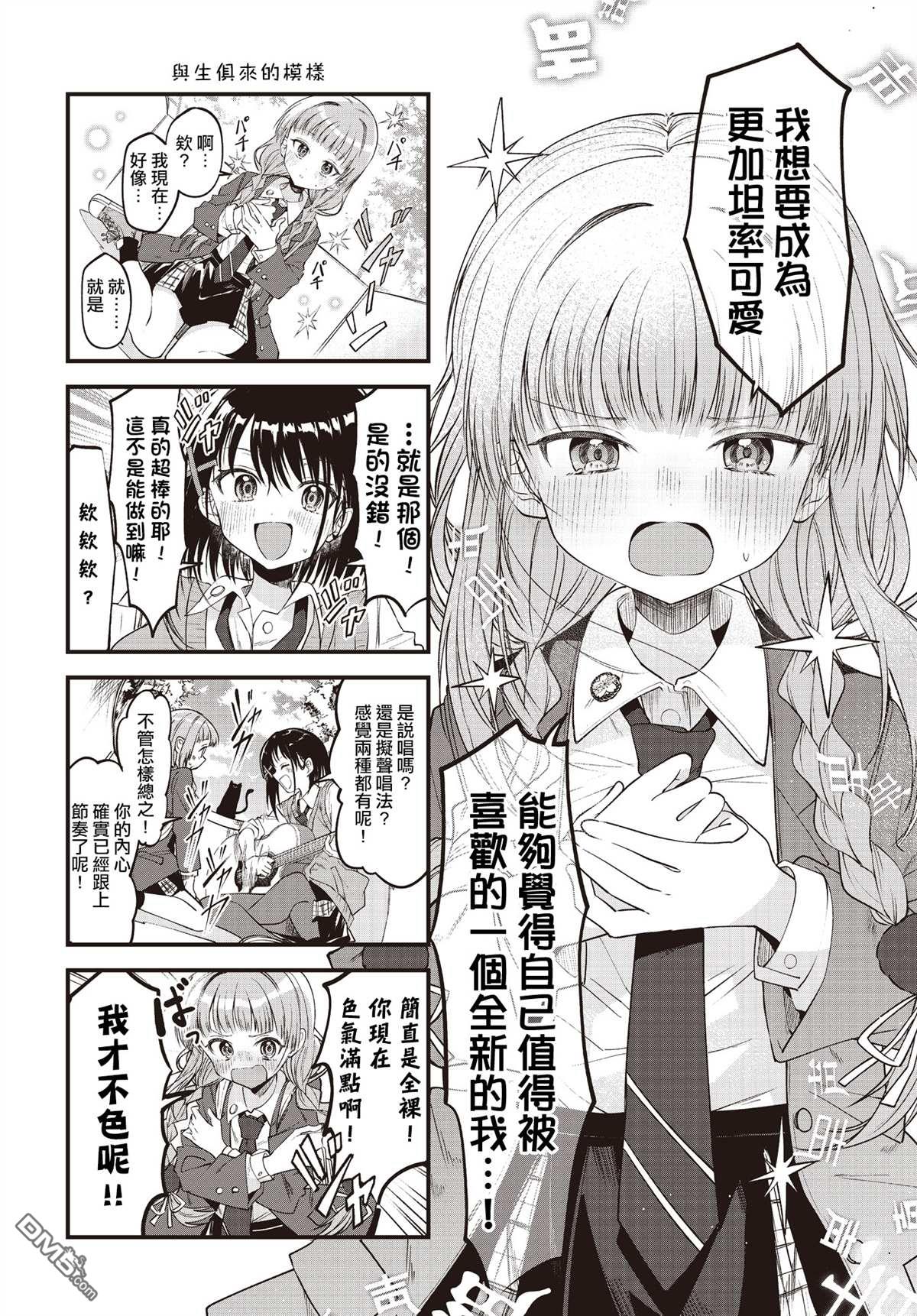 Girls Scat Orchestra! 第1话 第8页
