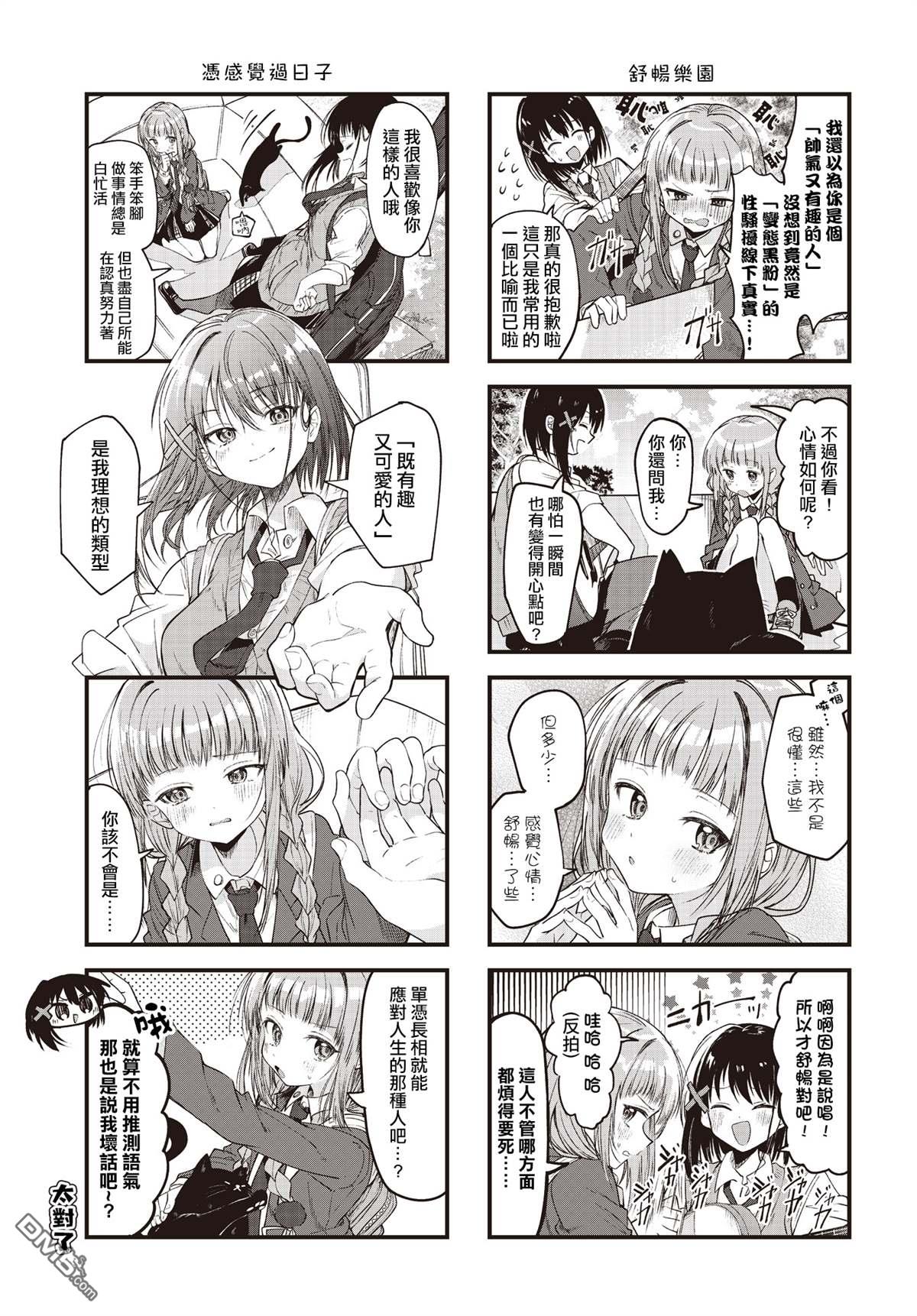 Girls Scat Orchestra! 第1话 第9页