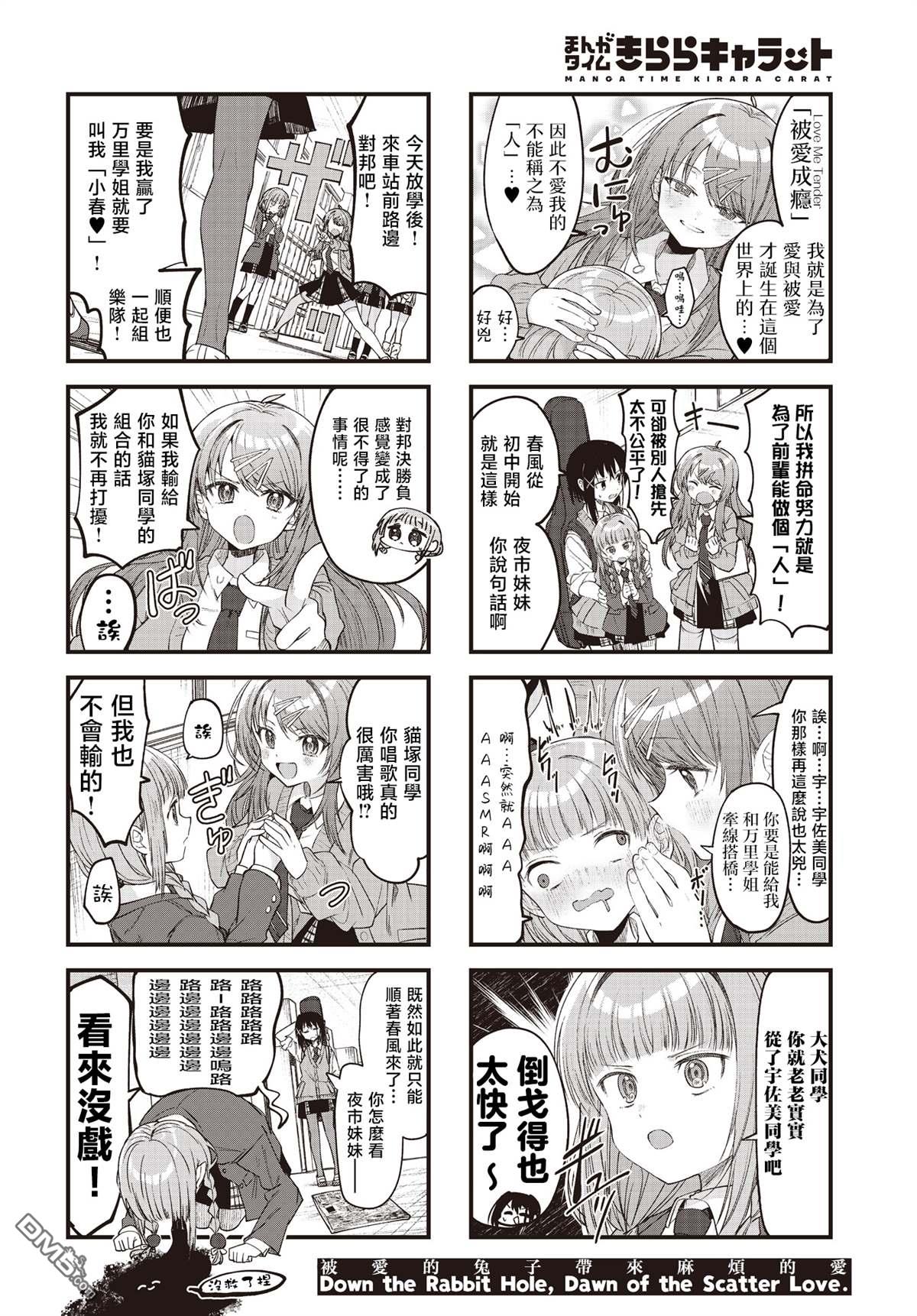 Girls Scat Orchestra! 第2话 第10页