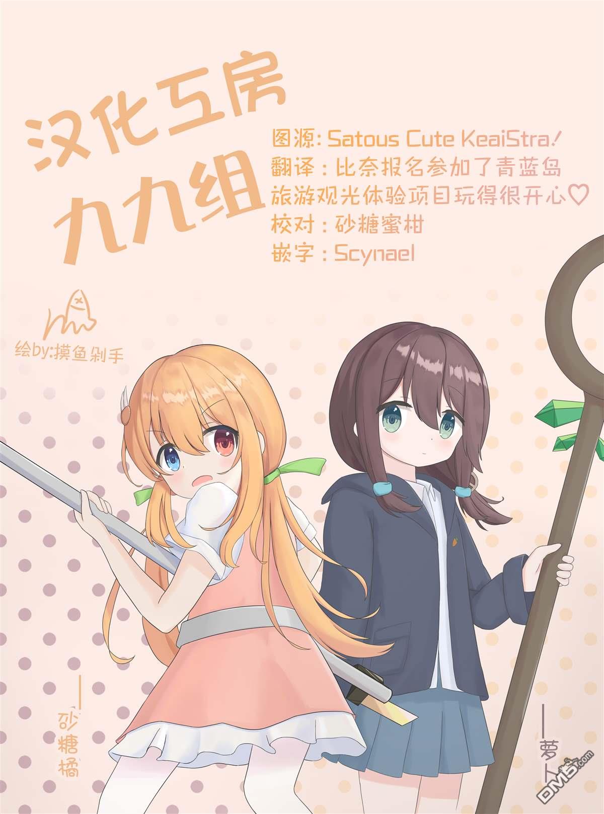 Girls Scat Orchestra! 第2话 第11页