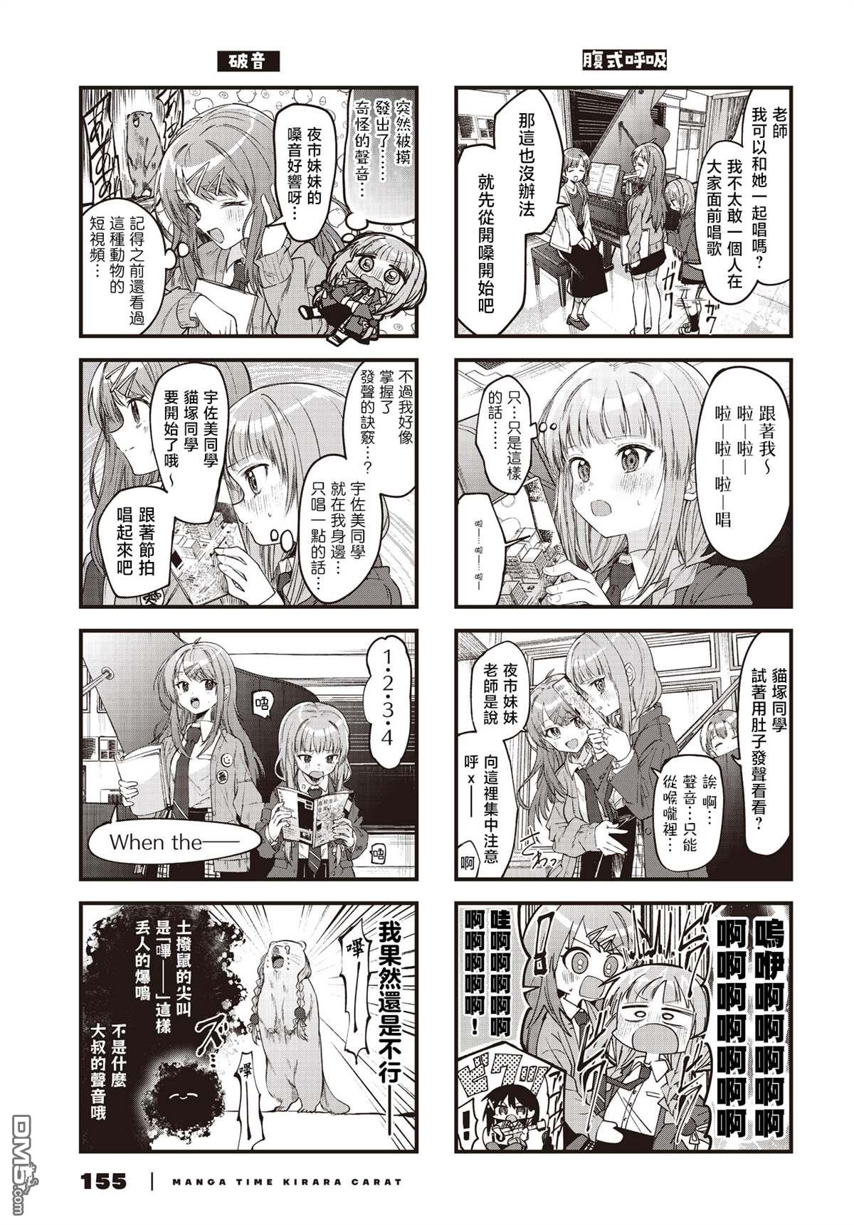 Girls Scat Orchestra! 第2话 第5页