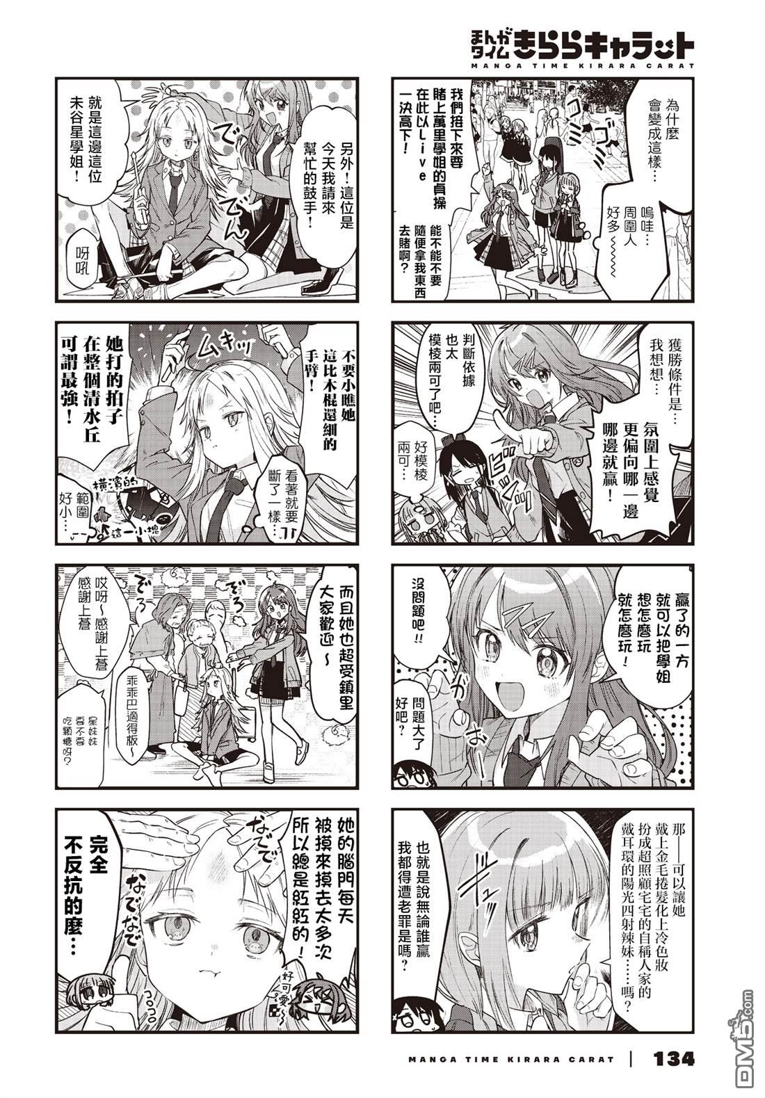 Girls Scat Orchestra! 第3话 第2页