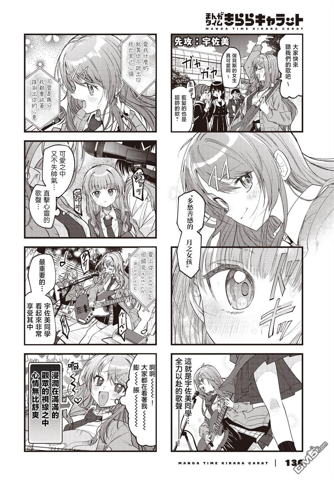 Girls Scat Orchestra! 第3话 第4页