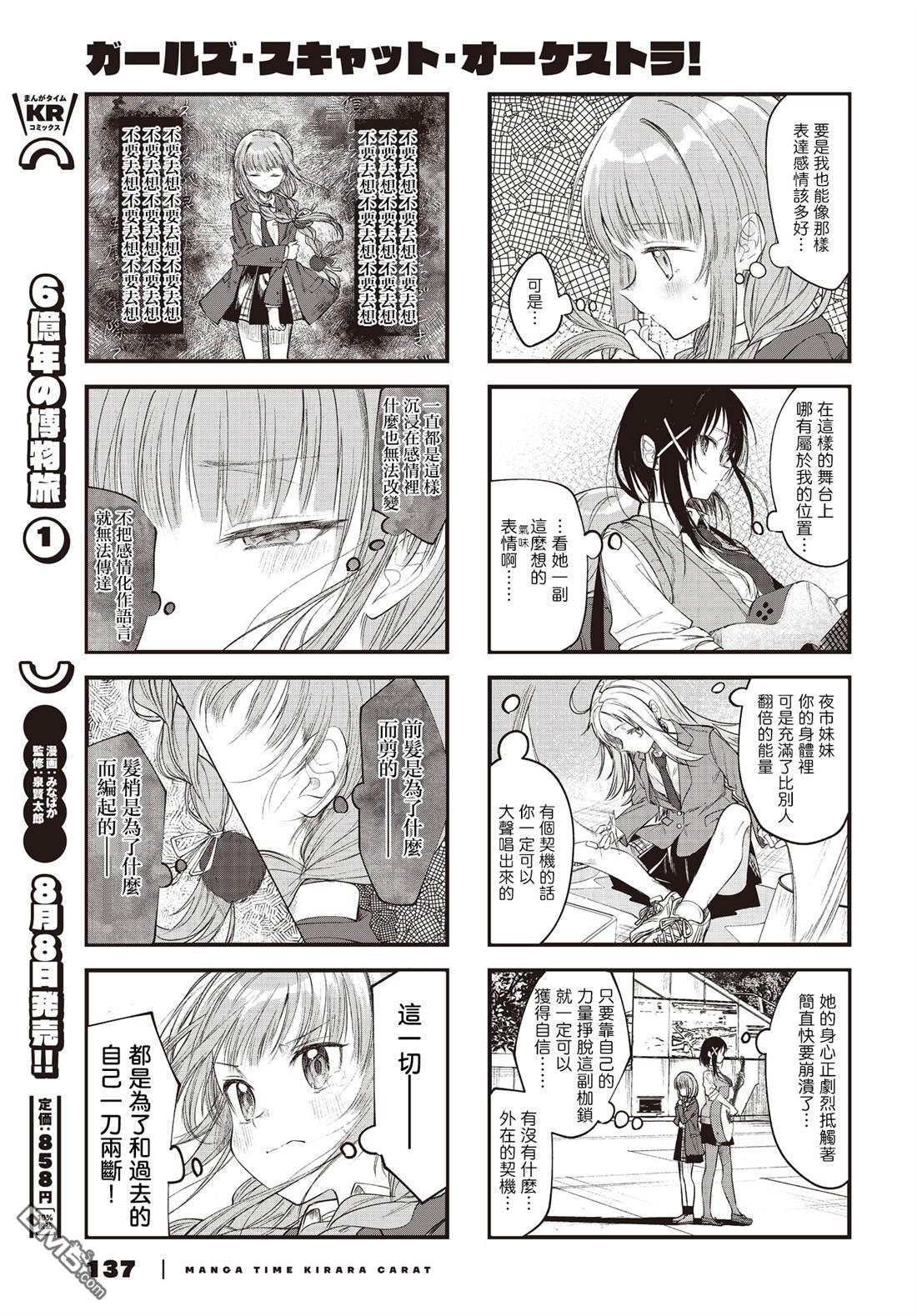 Girls Scat Orchestra! 第3话 第5页