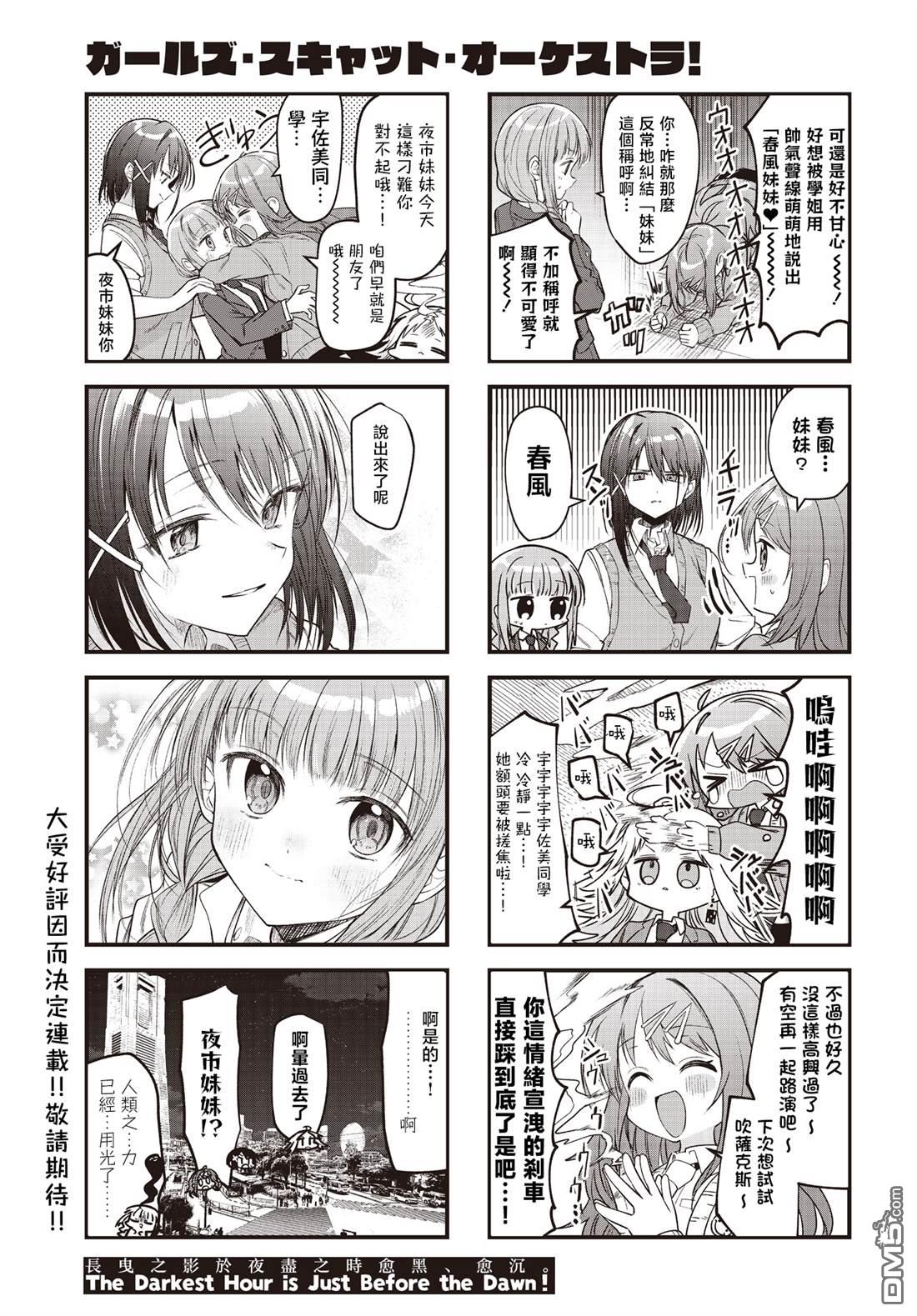 Girls Scat Orchestra! 第3话 第9页