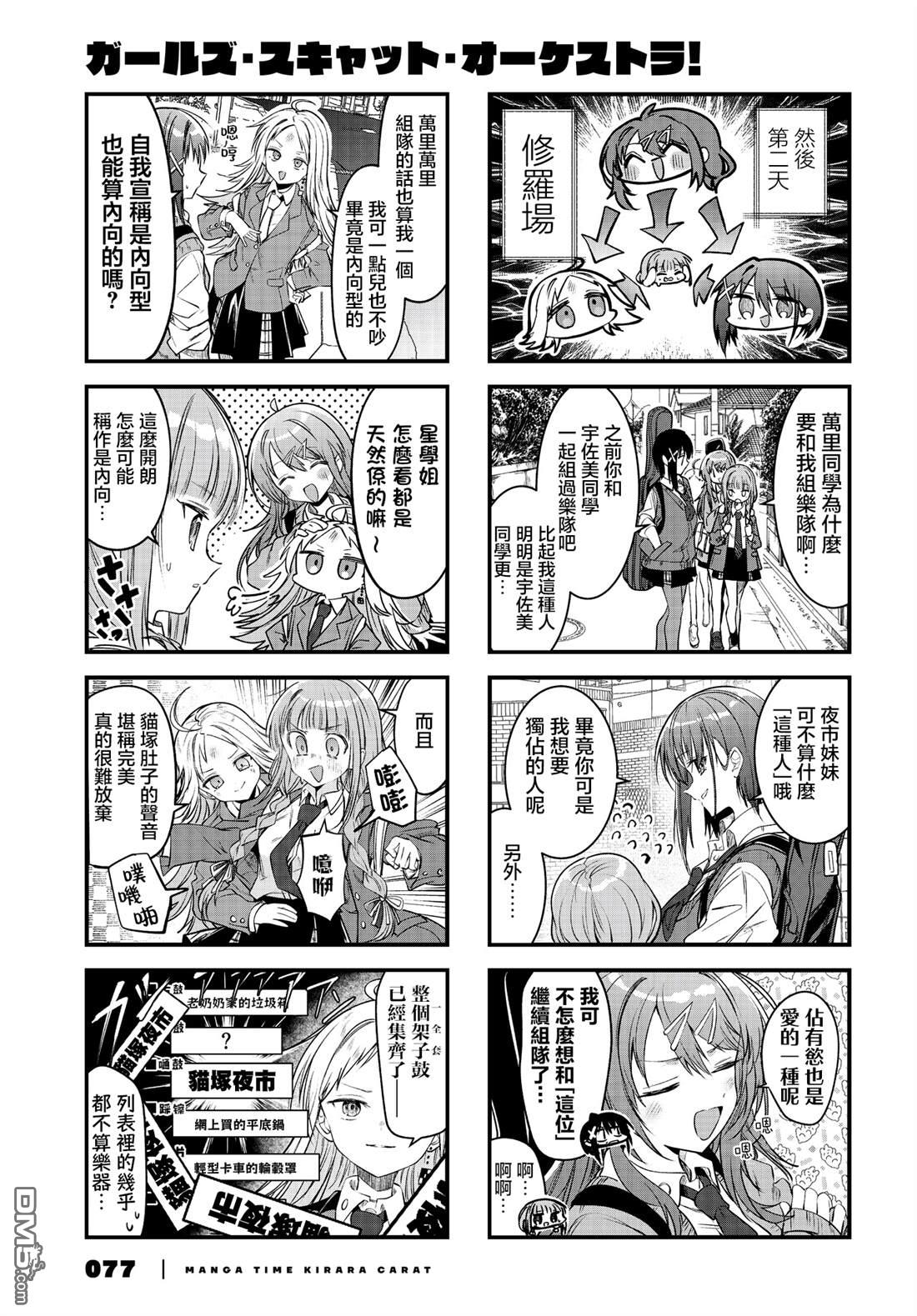 Girls Scat Orchestra! 第4话 第3页
