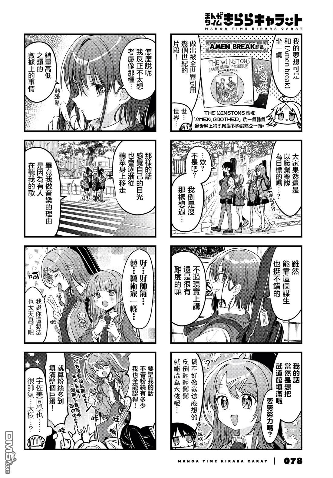 Girls Scat Orchestra! 第4话 第4页