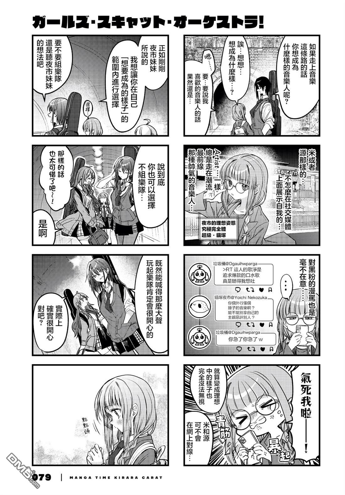 Girls Scat Orchestra! 第4话 第5页