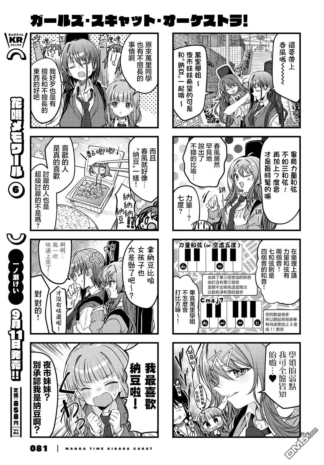 Girls Scat Orchestra! 第4话 第7页
