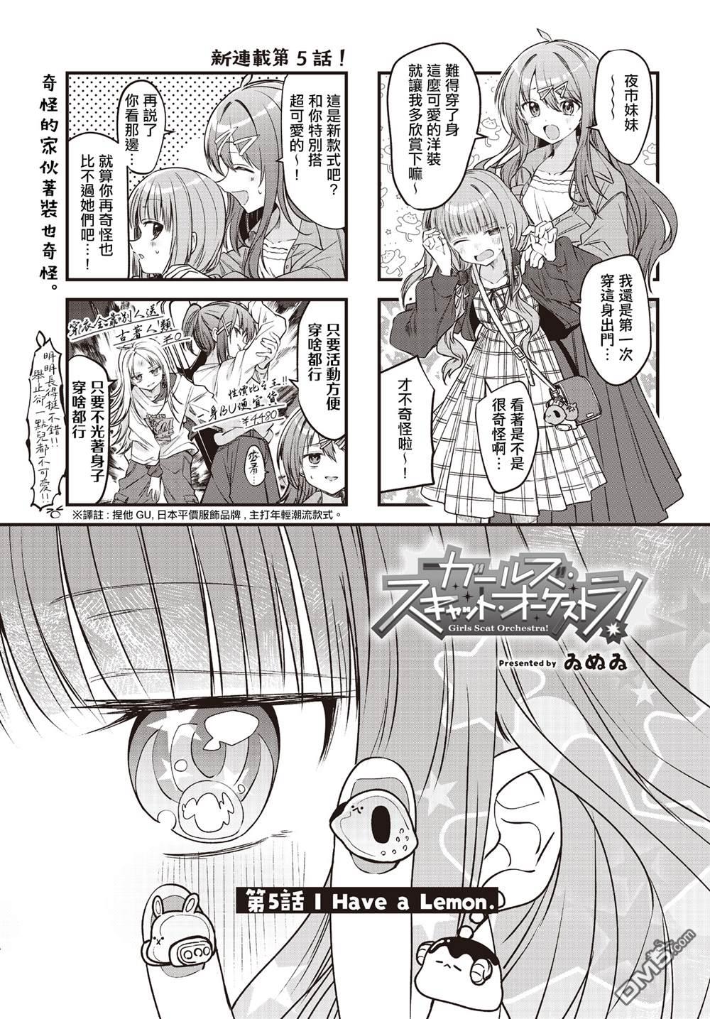 Girls Scat Orchestra! 第5话 第1页