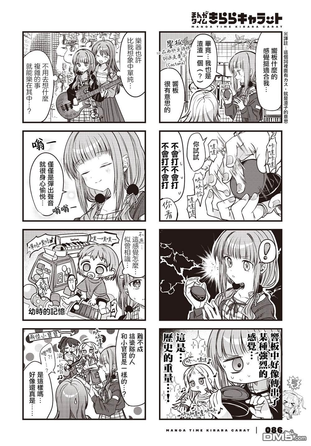 Girls Scat Orchestra! 第5话 第4页