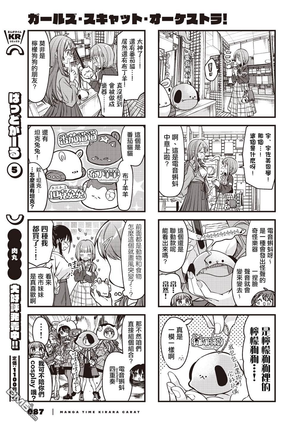 Girls Scat Orchestra! 第5话 第5页