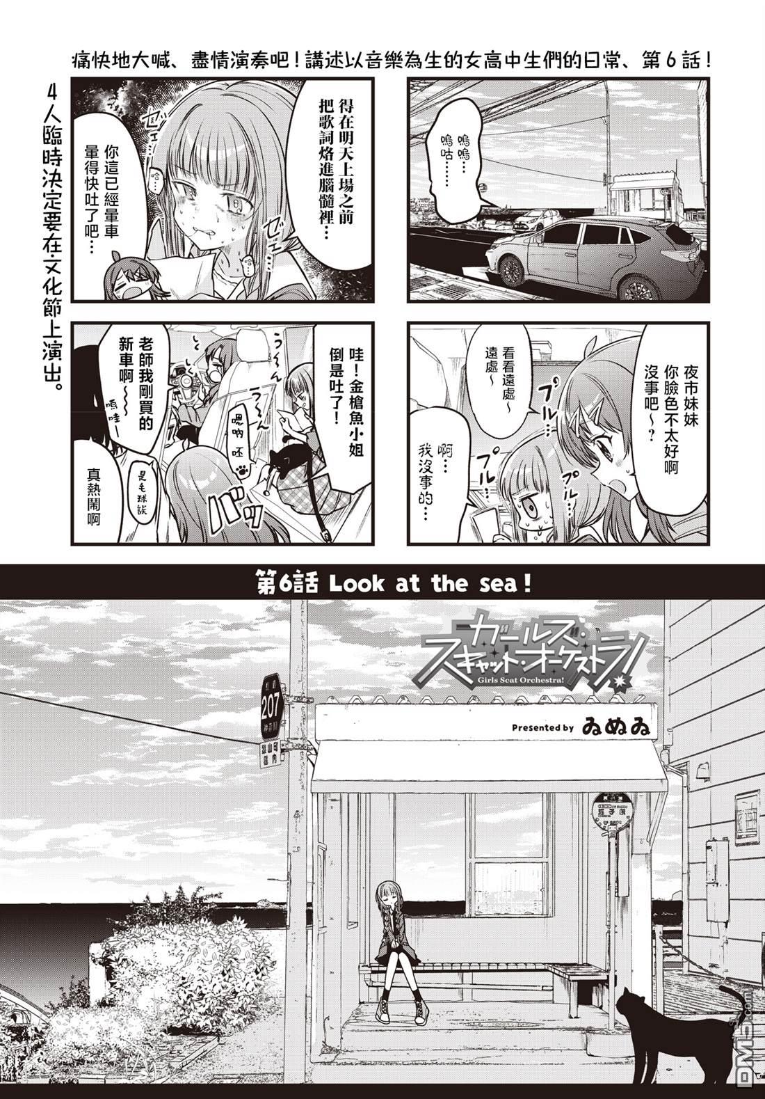 Girls Scat Orchestra! 第6话 第1页