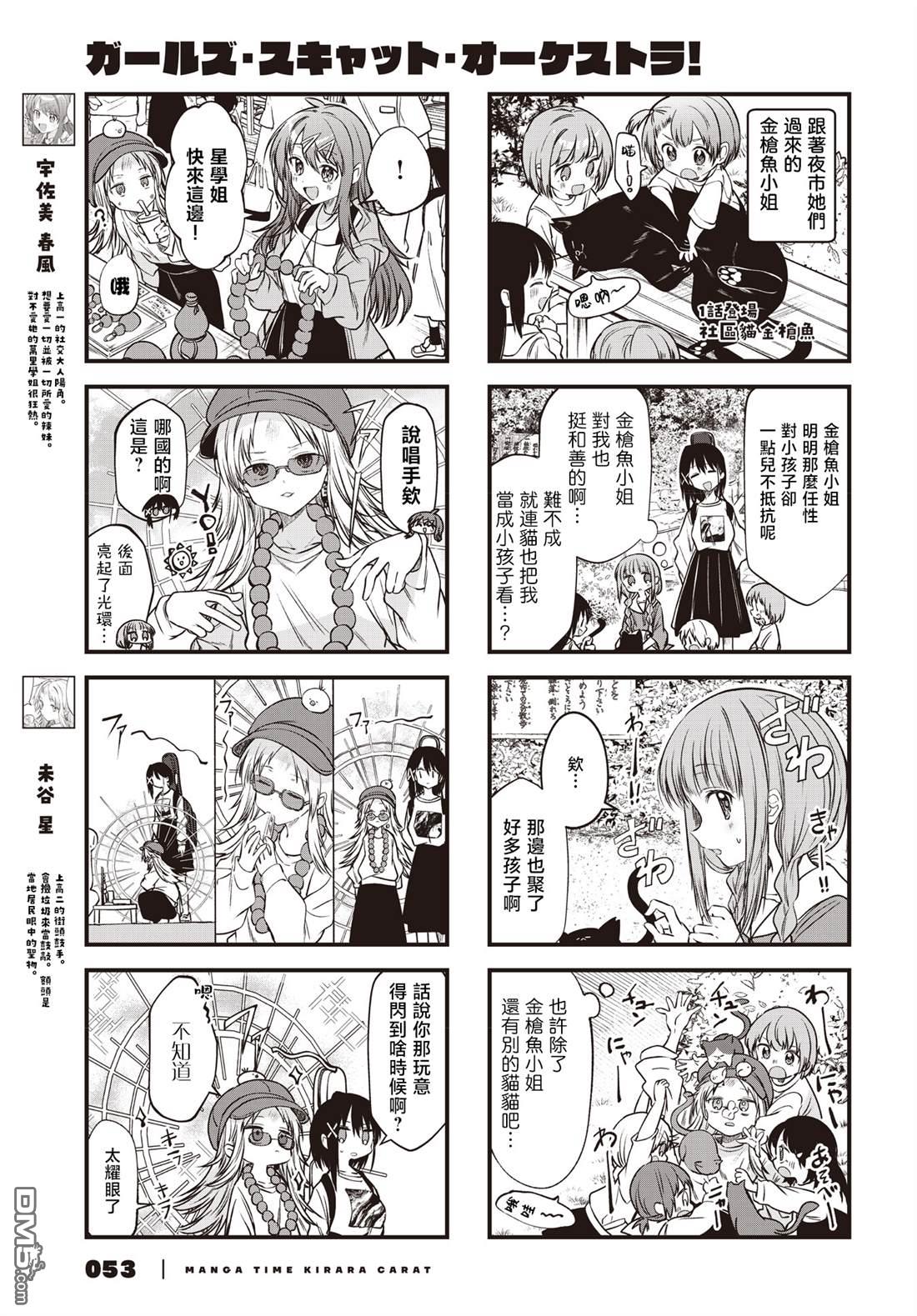 Girls Scat Orchestra! 第6话 第3页