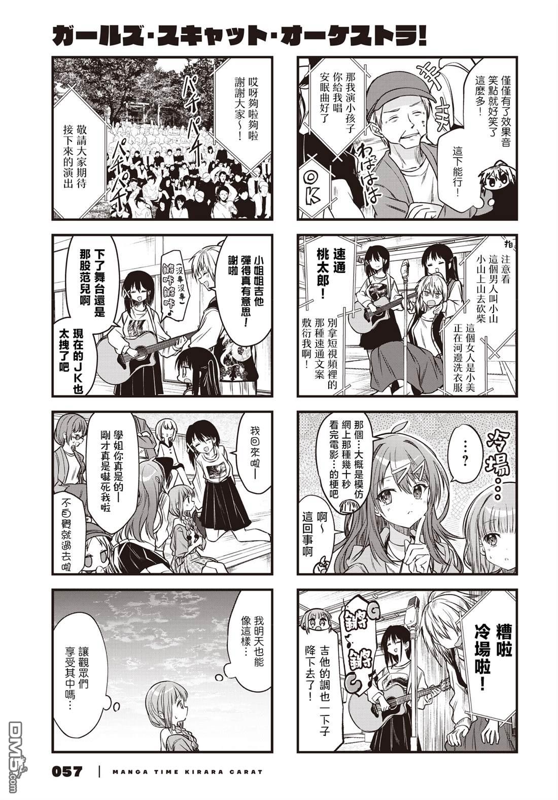 Girls Scat Orchestra! 第6话 第7页